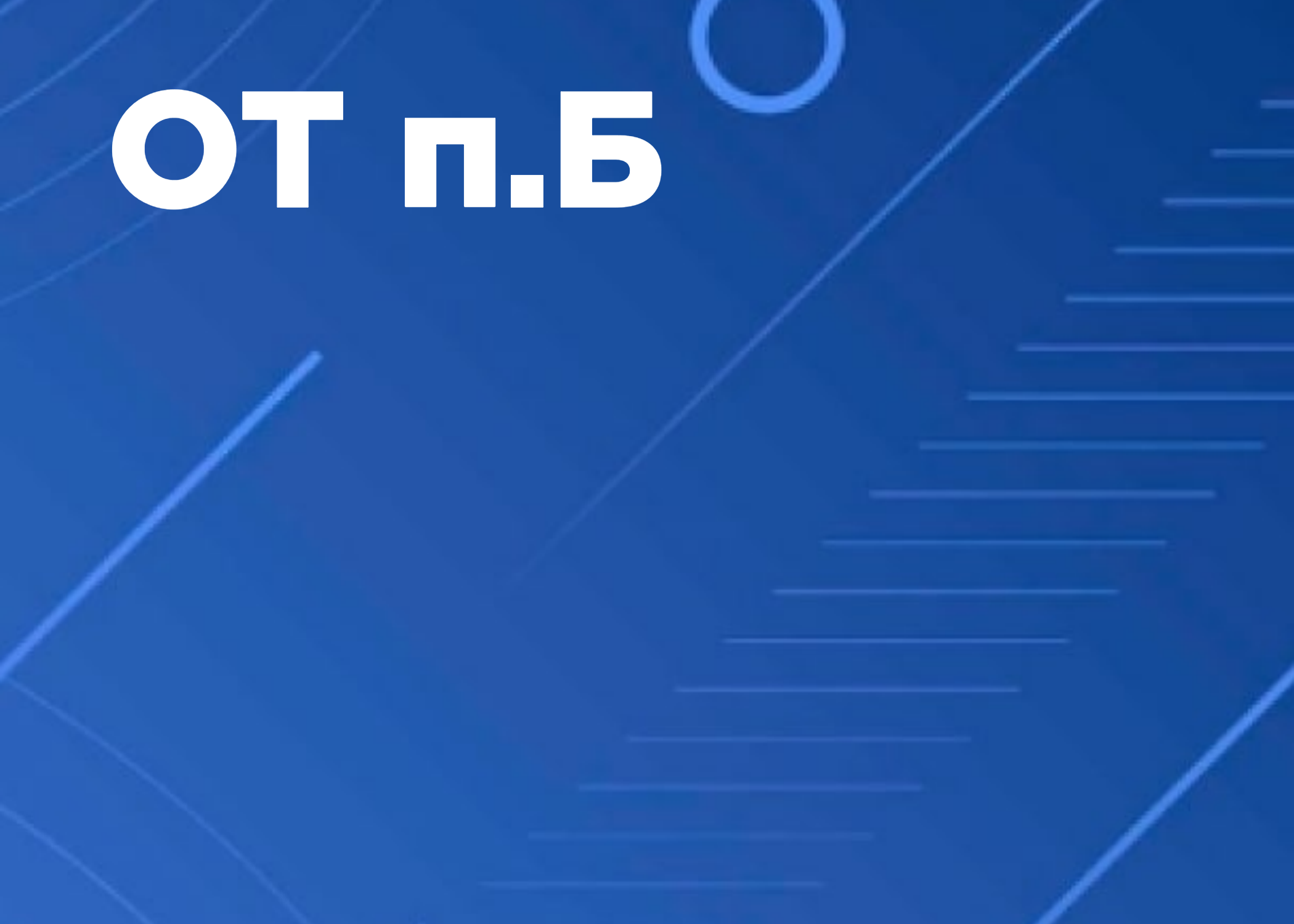 Программа обучения безопасным методам и приемам выполнения работ при воздействии вредных и (или) опасных производственных факторов, источников опасности, идентифицированных в рамках специальной оценки условий труда и оценки профессиональных рисков.