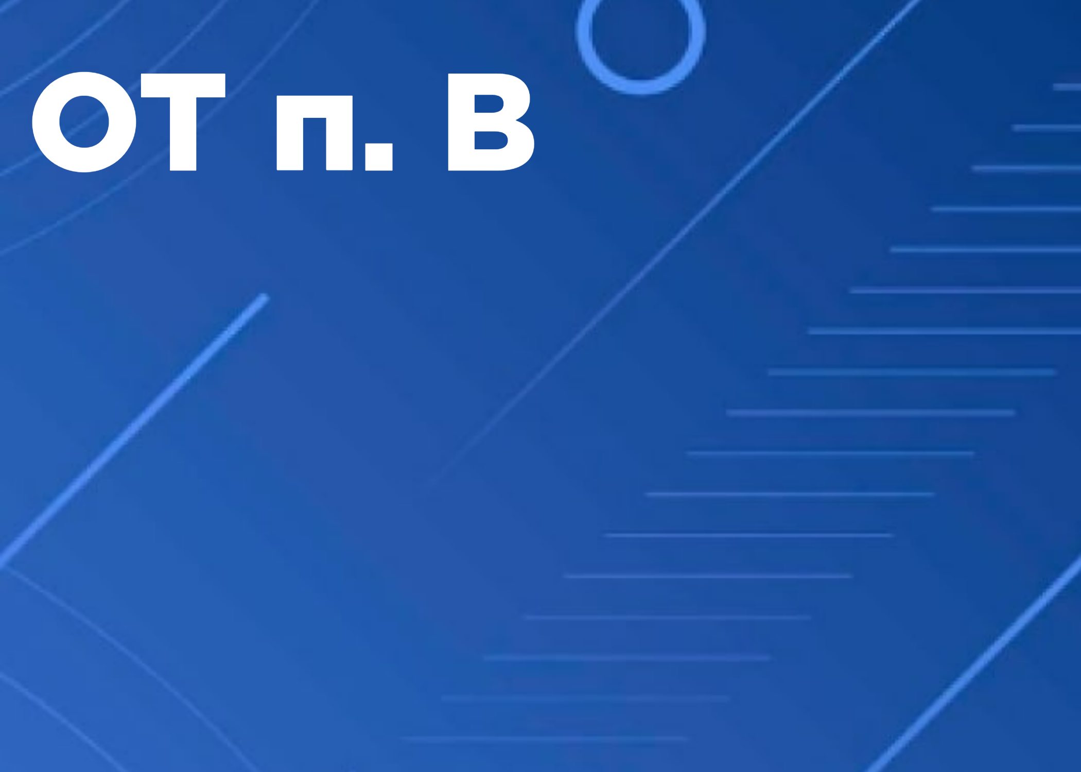 Программа обучения безопасным методам и приемам выполнения работ повышенной опасности, к которым предъявляются дополнительные требования в соответствии с нормативными правовыми актами, содержащими государственные нормативные требования охраны труда.