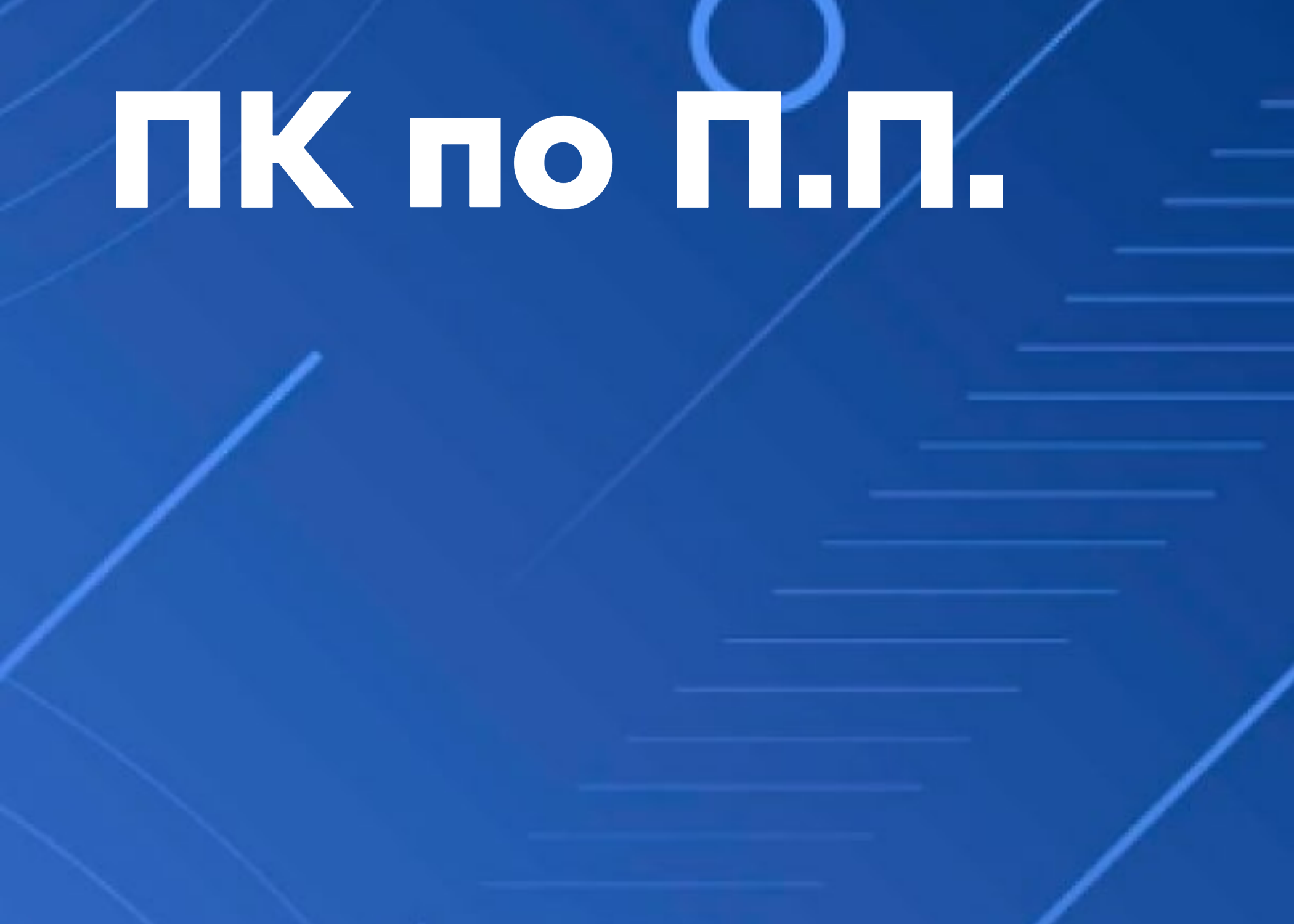 ПРОГРАММА ДОПОЛНИТЕЛЬНОГО ПРОФЕССИОНАЛЬНОГО ОБРАЗОВАНИЯ – ПОВЫШЕНИЯ КВАЛИФИКАЦИИ ПО ПОДГОТОВКЕ ПРЕПОДАВАТЕЛЕЙ ПЕРВОЙ ПОМОЩИ