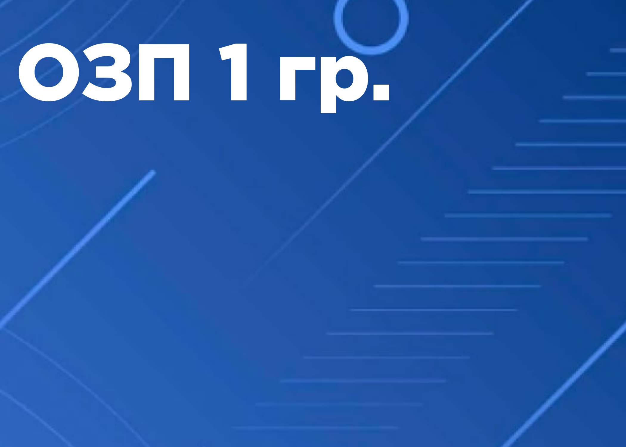 «Безопасные методы и приемы выполнения работ в ограниченных и замкнутых пространствах» (работники 1 группы)