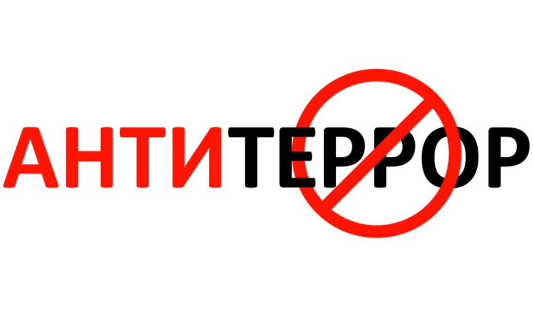 «Специалист по обеспечению антитеррористической защищенности объекта (территории)»